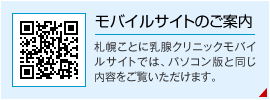 モバイルサイトのご案内